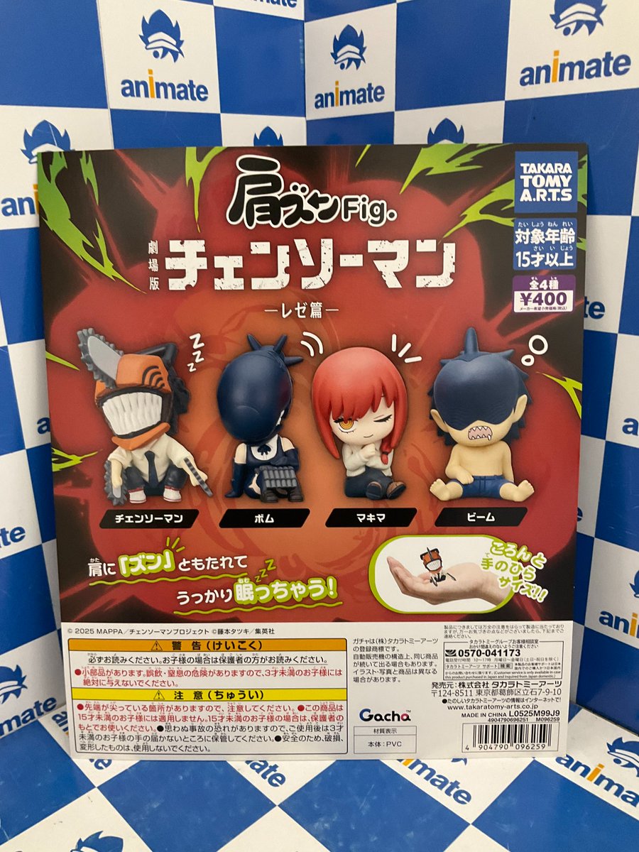 【未開封】 チェンソーマン レゼ編 ワーコレvol1&肩ズンFig コンプセット 肩ズンFig. 劇場版 チェンソーマン レゼ篇 全4種セット - メルカリ