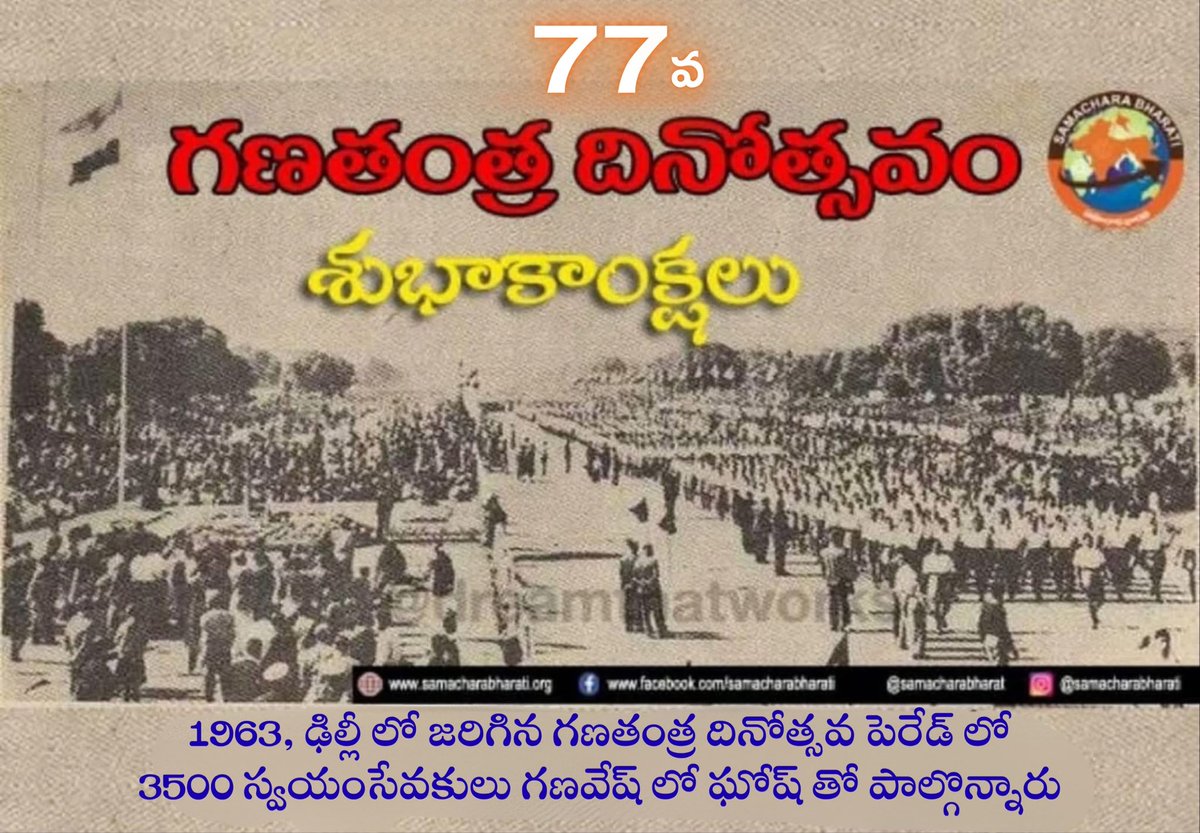 ఆర్ఎస్ఎస్ స్వయంసేవకులకు ద‌క్కిన గౌర‌వం 1963 రిపబ్లిక్ డే పరేడ్ vsktelangana.org/Encyc/2025/1/2…