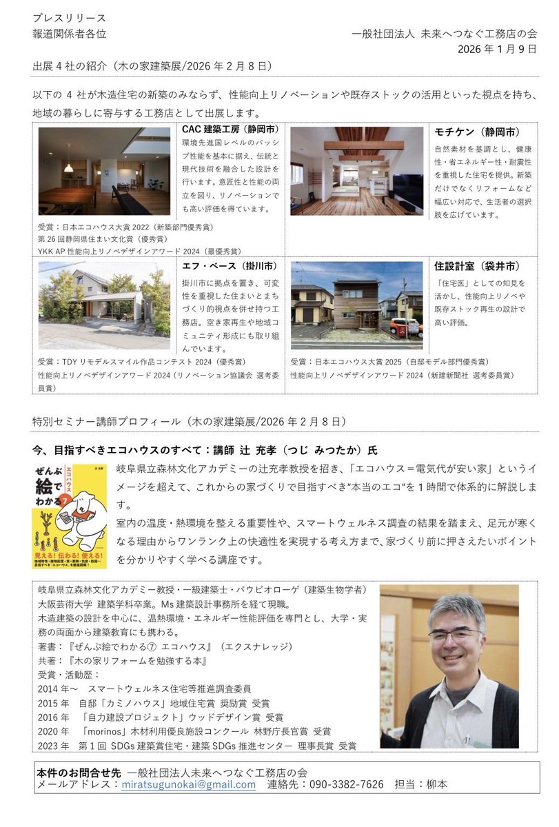 fbase_iezukuri's tweet photo. 木の建築展を開催します！
2月8日　土曜日
静岡市駿河区曲金7丁目1-6
エフベース、参加してます

パネル展示、セミナーも同時開催します

今回は、森林アカデミー教授　辻先生の講演になります
是非、聴講して下さい

https://t.co/UlEForU2MW https://t.co/H105zBhewT