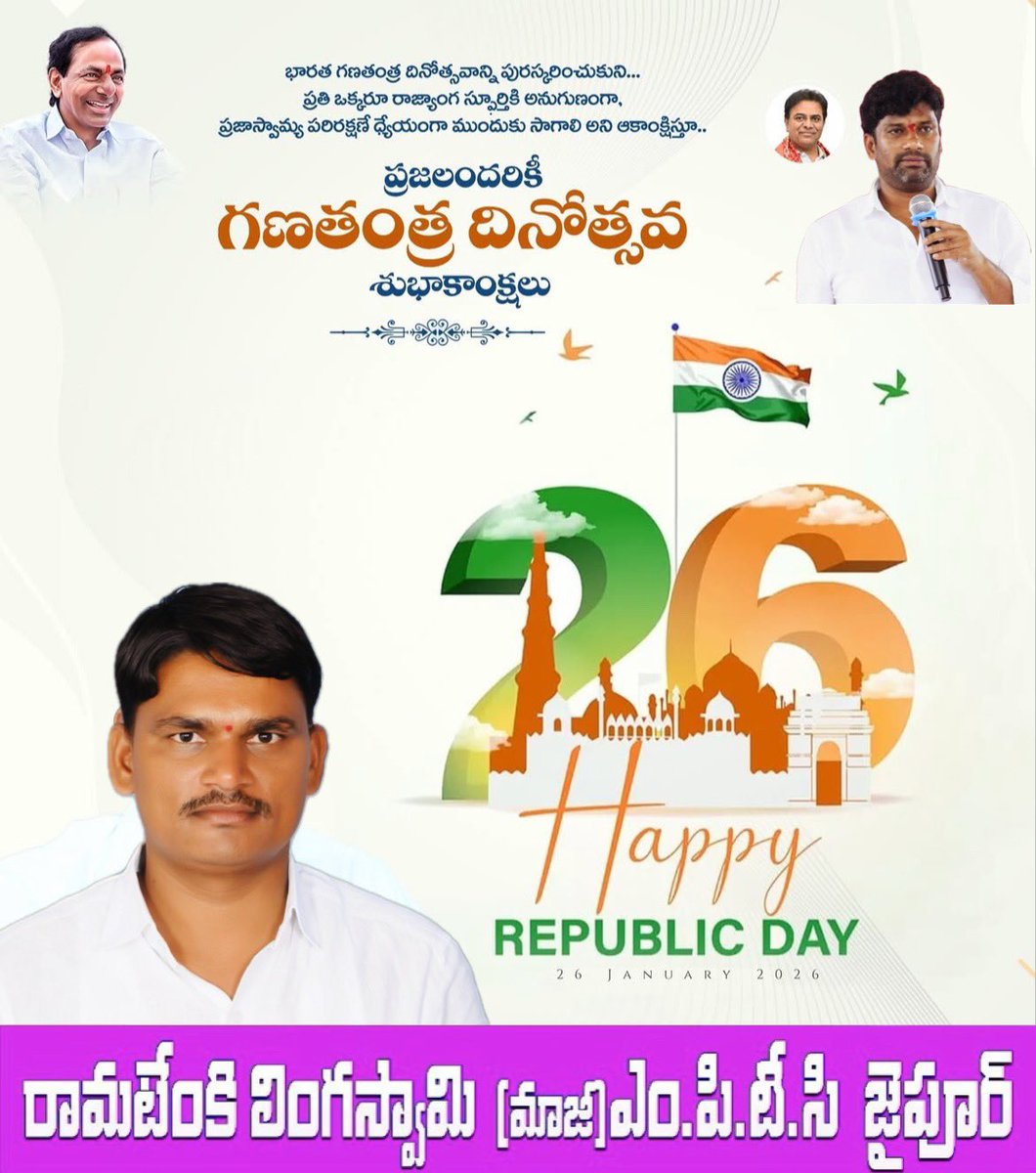 lingaswamyMPTC's tweet photo. భారతదేశ ప్రజలందరికీ 77వ భారత గణతంత్ర దినోత్సవ శుభాకాంక్షలు🎉
@BRSparty 
@balkasumantrs https://t.co/UEnASSqTvN