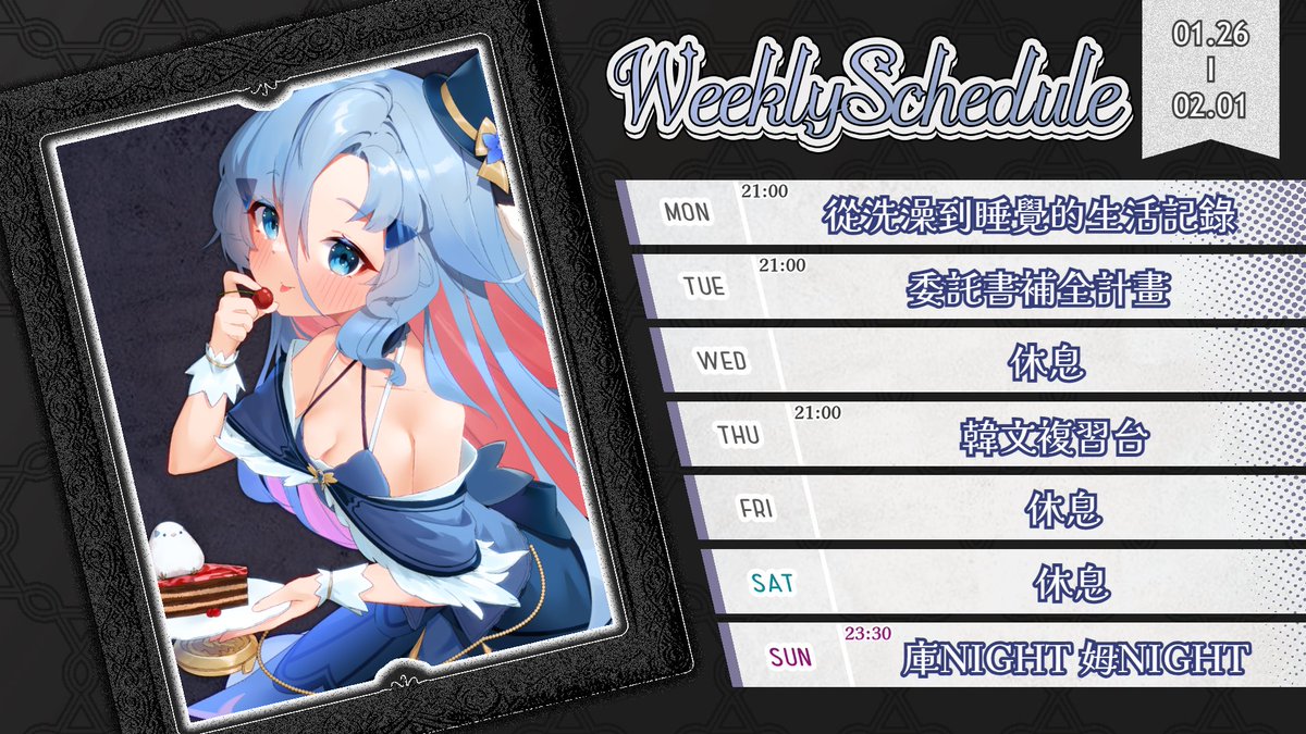 阿庫姆（<a href="/AKuMu0729/">阿庫姆Ȃ̈K̆̈uM̆̈u</a>）本週行程！

ϵ( 'Θ' )϶週表ϵ( 'Θ' )϶

❣一 21:00  睡覺 - 從洗澡到睡覺的生活記錄
❣二 21:00  工作 - 委託書補全計畫
❣四 21:00  學習 - 韓文複習台 
❣日 23:30 庫NIGHT 姆NIGHT

ϵ( 'Θ' )϶週表ϵ( 'Θ' )϶