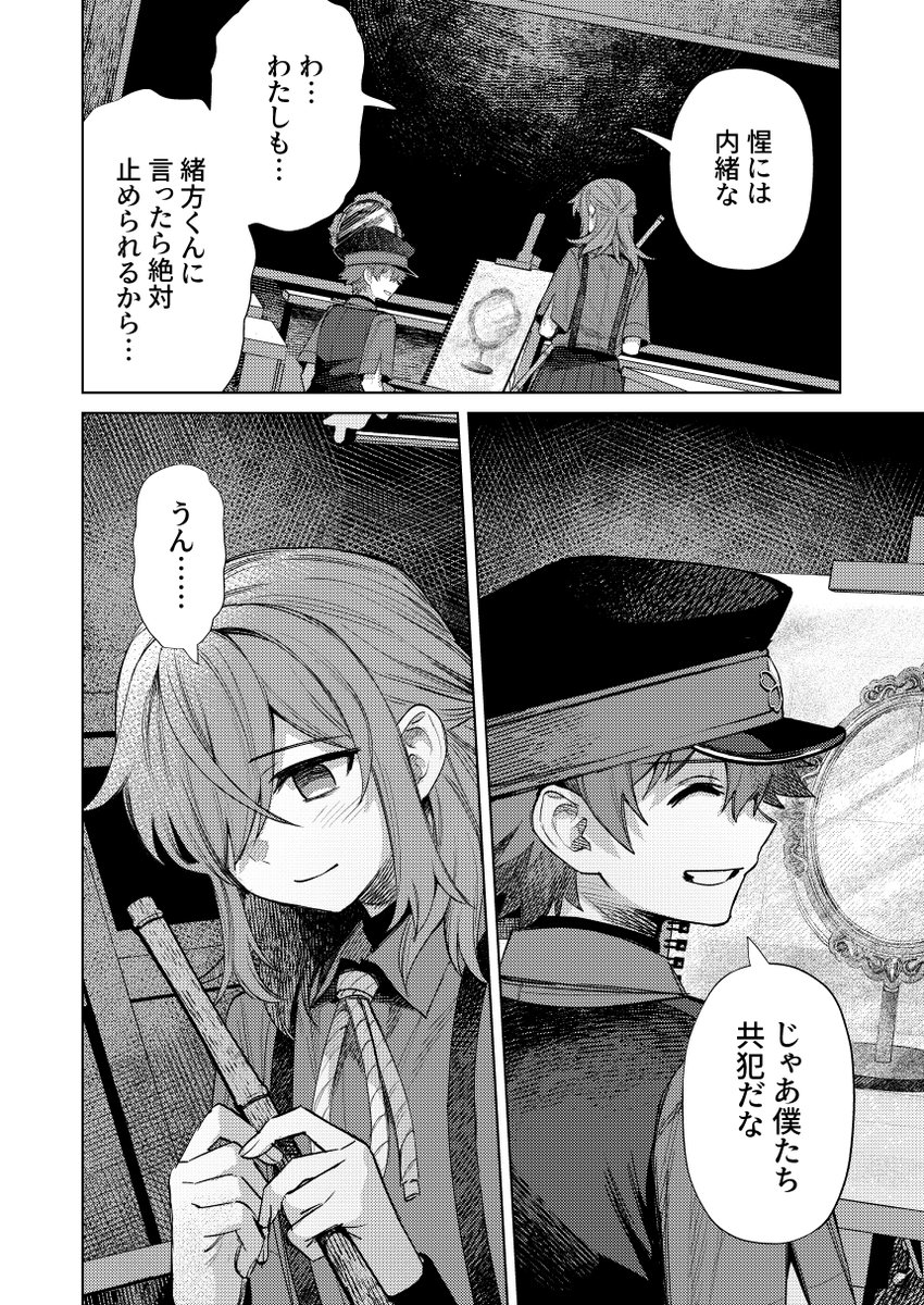 1/26発売の月刊コンプエースに、コミカライズ『ほうかごがかり』の15話が掲載されています🪞 

 「じゃあ僕たち共犯だな」

 「ほうかごガかりの瀬戸イルマさンは……至急家庭科室に
……来てクださイ」 

 コミックス1～2巻発売中です https://t.co/OJjCKYoUuV 
