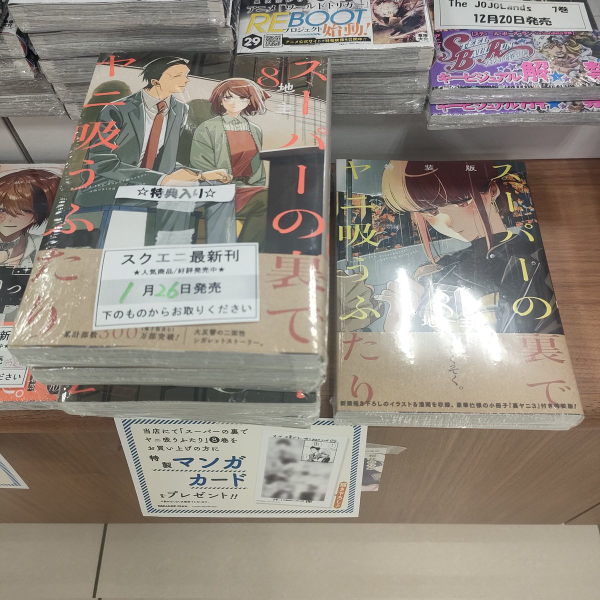 【喜久屋書店特典付き 新品 初版有り全巻】スーパーの裏でヤニ吸うふたり 1〜7巻 2月中旬より発送予定 / 新品 特典あり スーパーの裏でヤニ吸うふたり