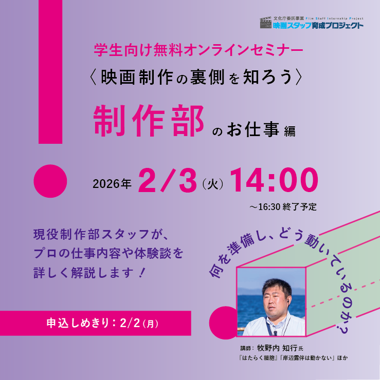 映画スタッフ育成事務局：撮影現場実習 tweet media