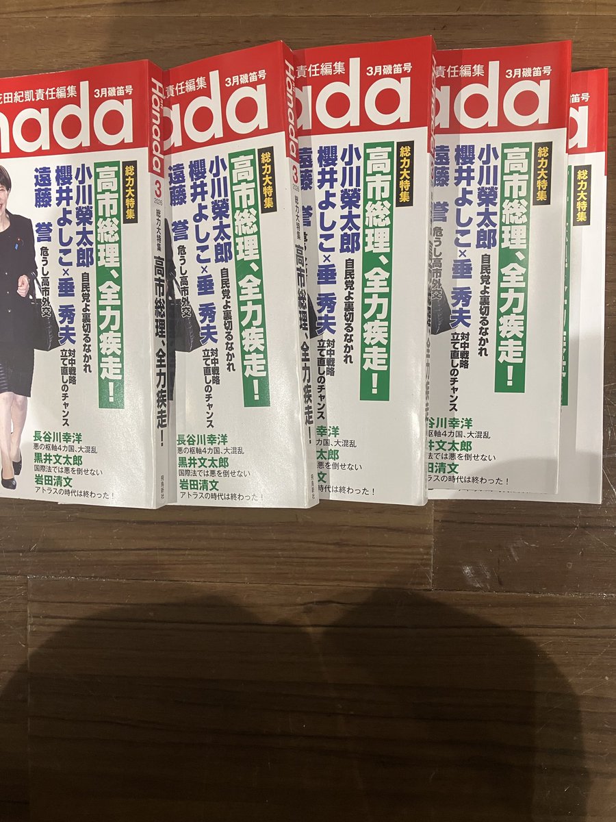 mangueila's tweet photo. 頂上の景色を登山口に変える｡
だから月刊Hanadaは最新号が
一番おもしろい｡

月刊Hanada営業部(私設) https://t.co/xXWY49CxoJ