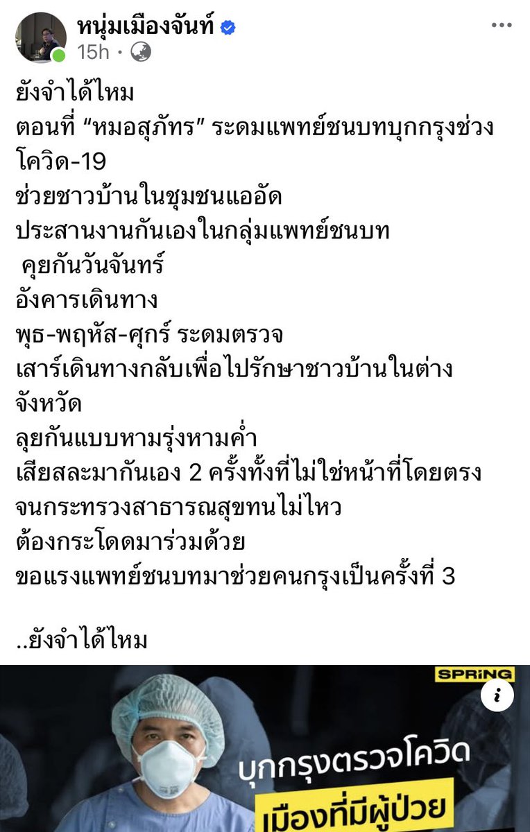 auiaui18418019's tweet image. จุกอกอ่ะ ทำไมคนดีๆ ต้องถูกกลั่นแกล้ง
ตอนนั้น ทั้งนายกฯ/รมต ต่างขอบคุณคุณหมอ คนในกระทรวงมาถ่ายรูป แล้วดูตอนนี้ คนที่รักความยุติธรรม ช่วยกัน
#saveหมอสุภัทร กา #พรรคประชาชน4️⃣6️⃣  ด้วยค่ะ🙏