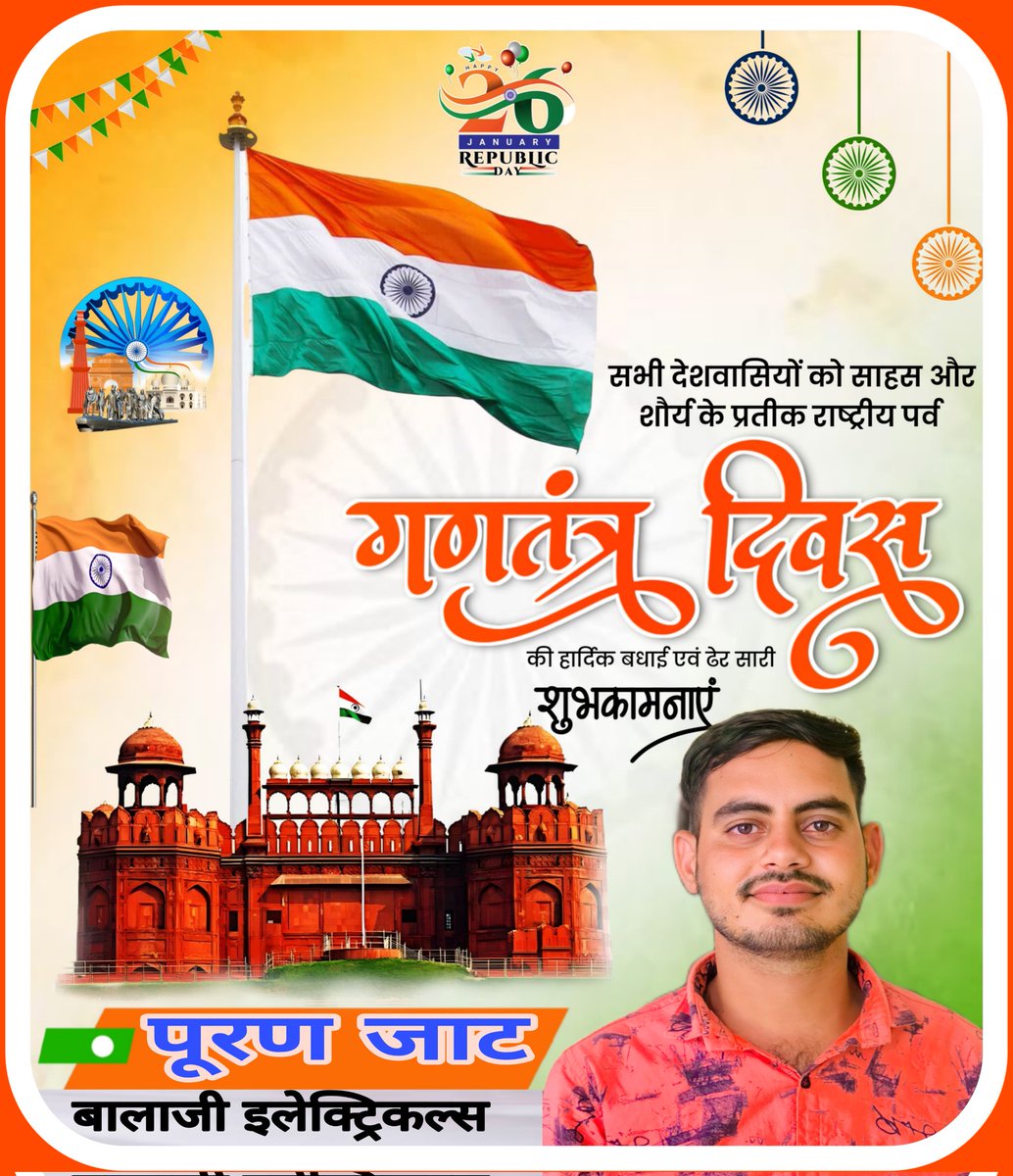 PooranmalJat90's tweet photo. समस्त देशवासियों को 77वें गणतंत्र दिवस की हार्दिक बधाई एवं शुभकामनाएं। https://t.co/SSBcNxNqvs