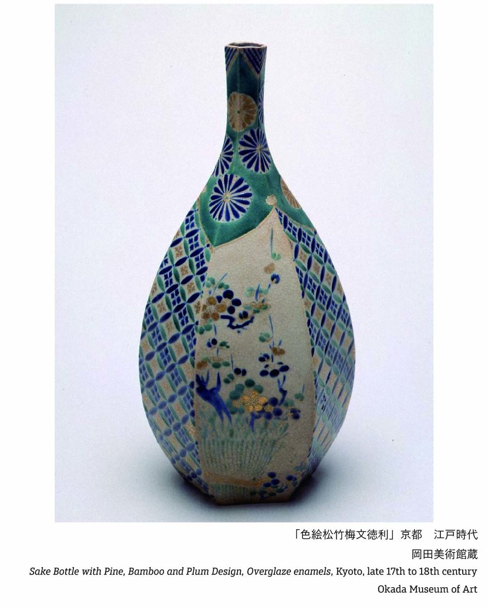愛でたい美術⑤】 作品：「色絵松竹梅文徳利」 京都 細いくびをもつ六
