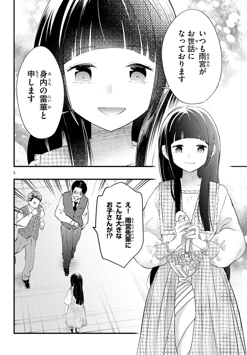 妻の機嫌で天候が変わる話②(1/5) 