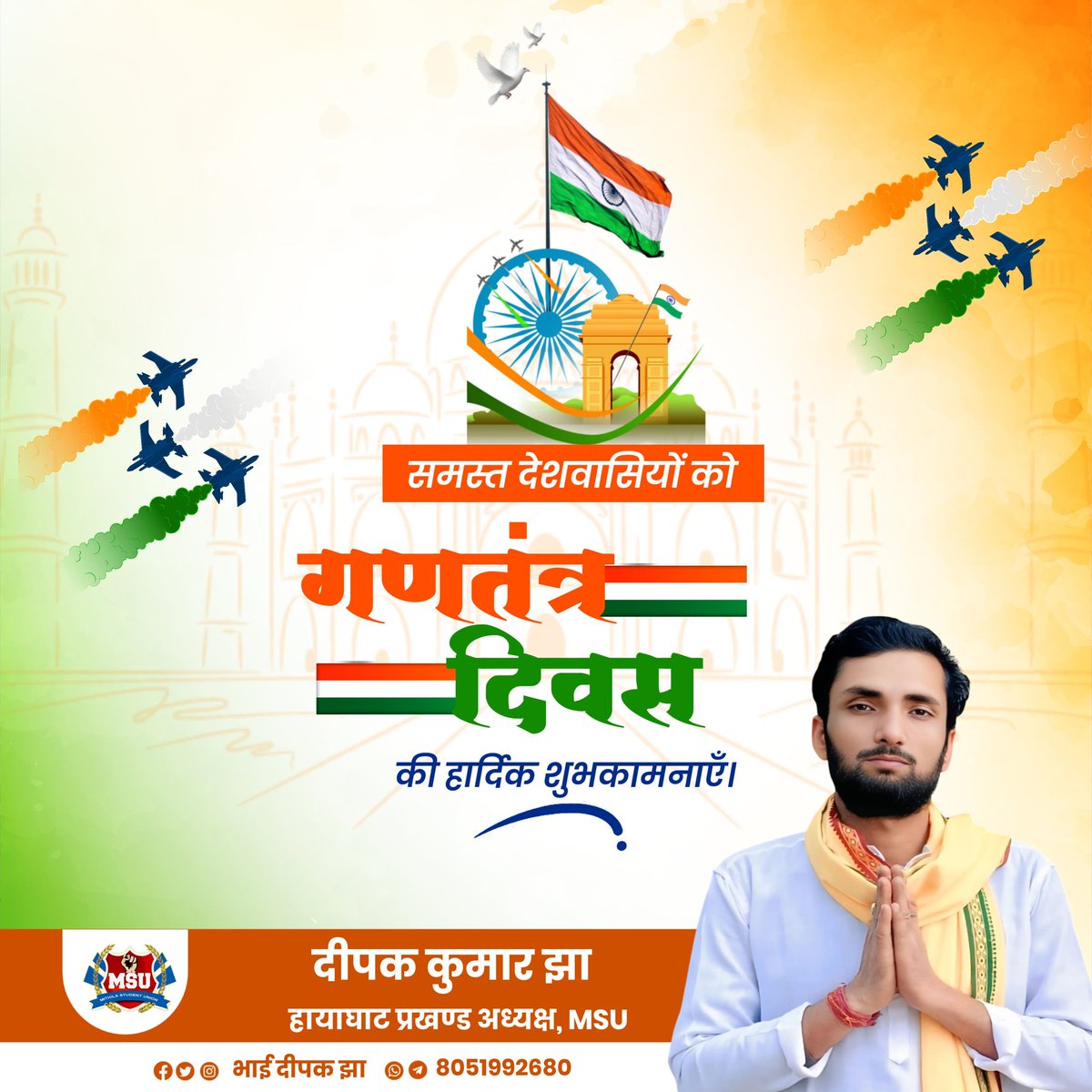 DeepakJha2680's tweet photo. आप सभी देशवासियों को 77 वें गणतंत्र दिवस के पावन अवसर की हार्दिक बधाई एवं शुभकामनाएं।

इस अवसर पर अपने अमर सेनानियों को स्मरण करने के साथ,संविधान के आदर्शों से प्रेरित होकर एक 'सशक्त,समृद्ध और आत्मनिर्भर भारत' के निर्माण हेतु संकल्पित हों।

🇮🇳🇮🇳जय हिंद जय भारत🇮🇳🇮🇳

#RepublicDay https://t.co/70Wex4Qkce