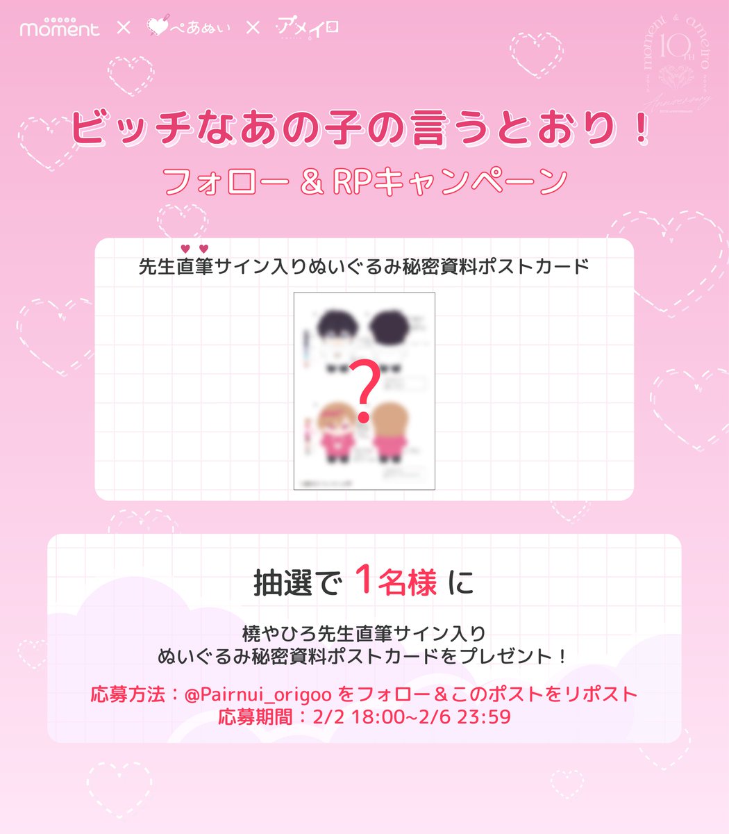 フォロー＆RPキャンペーンも❣️ ⋱🙌本日【2/6㈮23:59】まで🙌⋰ ✨橈
