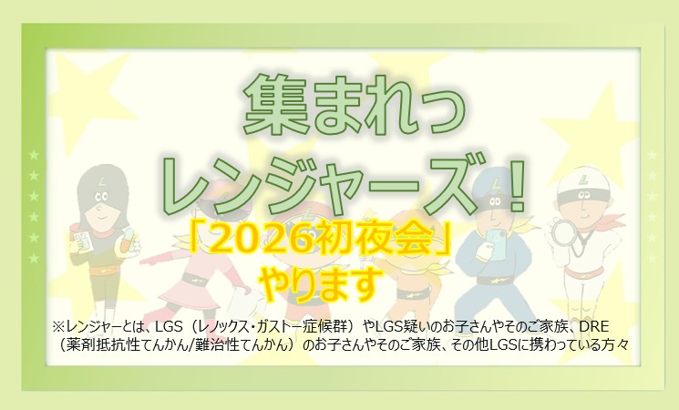 teamLGSrangers's tweet photo. 【1月夜会開催】
今年も張り切って、月1夜会やっていきますよ〜😁みんなで話しましょう😉ぜひご参加ください！
【日時】
2026年1月30日（金）
21時〜
テーマ：点鼻のレスキュー薬、どう？
参加を希望される方は、DMにてご連絡ください😊
よろしくお願いいたします✨ https://t.co/CtY0TIGl2x