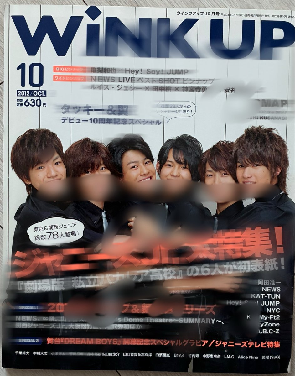 WINK UP SixTONES 表紙 WiNK UP (ウィンク アップ)2023年 5月号【表紙：SixTONES】 : WiNK UP