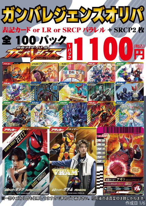 ガンバレジェンズ　CX1LR.SR.CPパラレルコンプ　+a まとめ売り ガンバレジェンズ SR CP まとめ売り 16枚セット - メルカリ