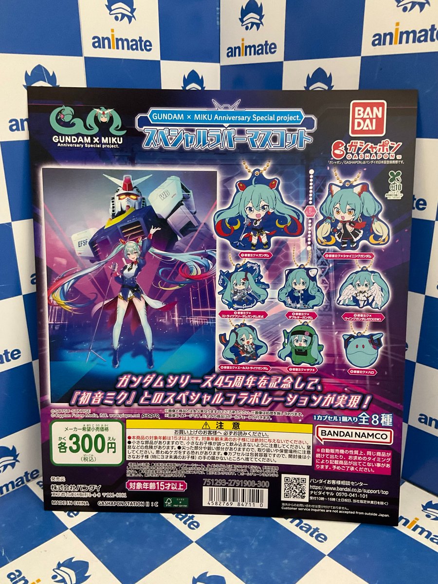 カプセル商品情報】 『GUNDAM × MIKU Anniversary special project