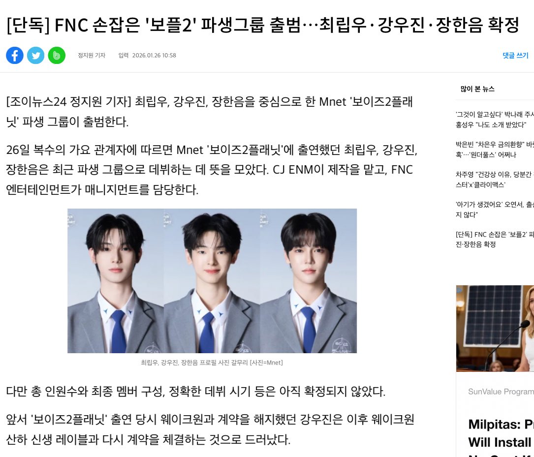 liyuscafe's tweet photo. [NEW] Officially, a derivative group has been confirmed! Chuei Liyu, Kang Woojin, and Jang Haneum are confirmed to be part of the group!

CJ ENM will take part in production, and FNC for management.

🔗 https://t.co/Giu8a3Cun8

#최립우 #CHUEILIYU #崔立于 https://t.co/tnjhZO5OP9