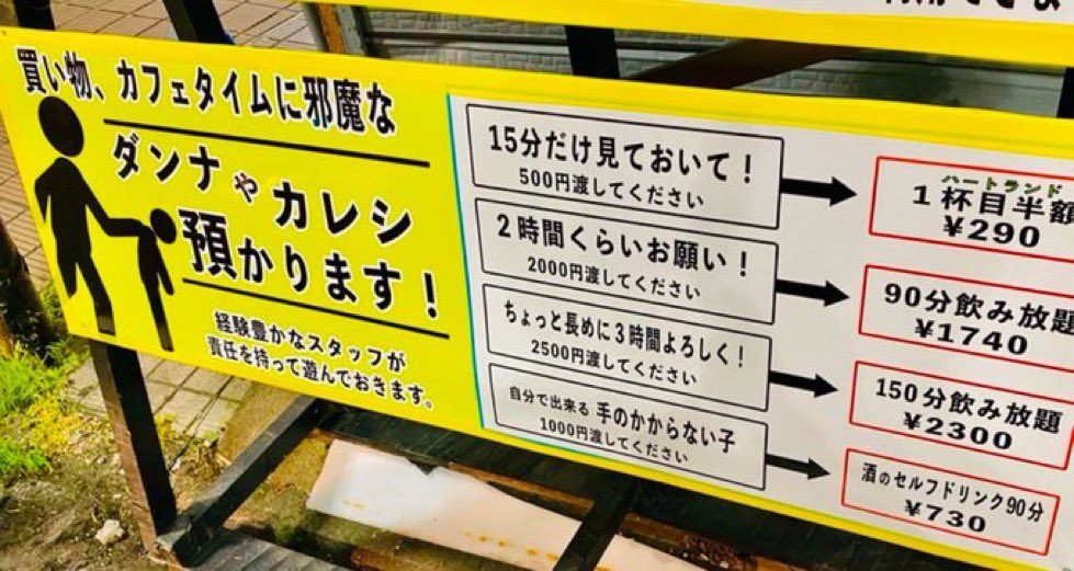 近所のイオンで新しい託児サービス始まっててクソワロタ