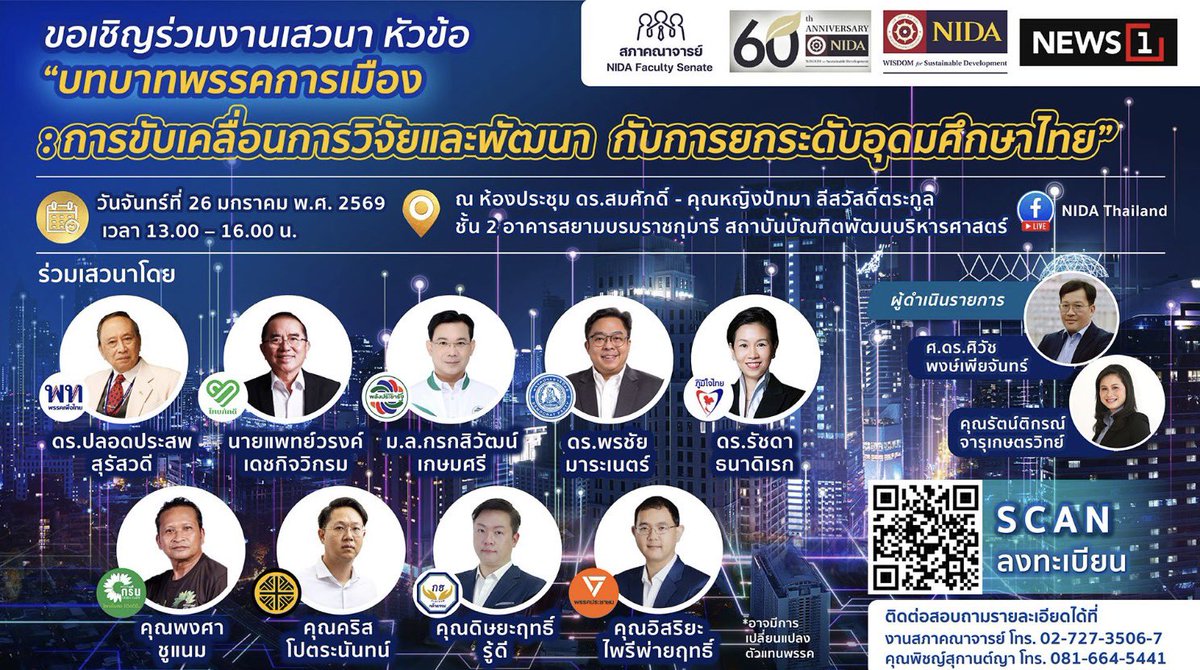 บ่ายนี้จะได้นั่งกันยาวเลย เวทีสามชั่วโมง เรื่องการอุดมศึกษาไทย