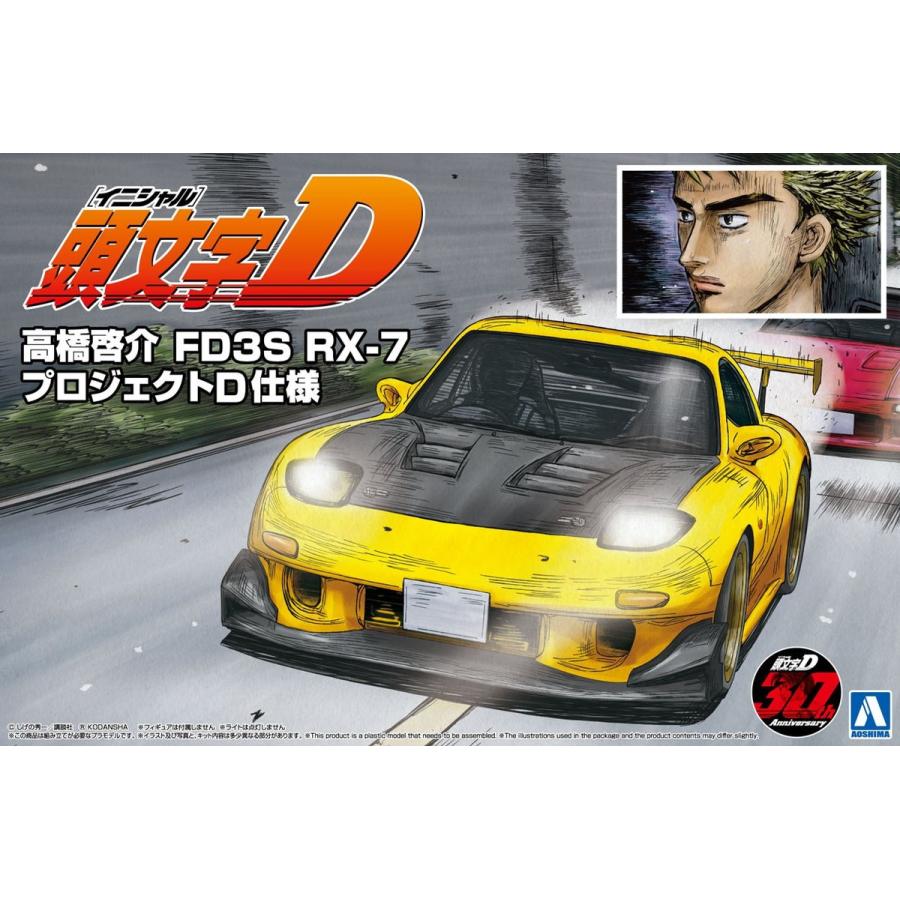 📢#アオシマ 再生産情報🌟 1/24 #頭文字D 高橋啓介 FD3S RX-7