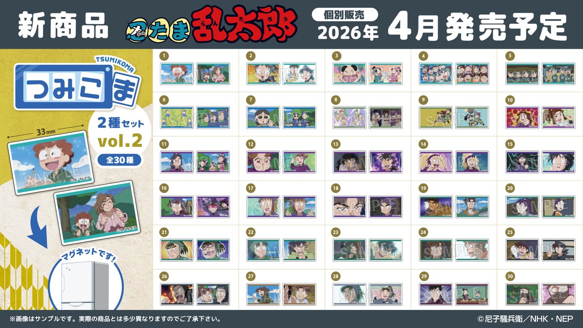 忍たま乱太郎】 「つみこま 2種セット」の2弾が登場です！ 日常で使い