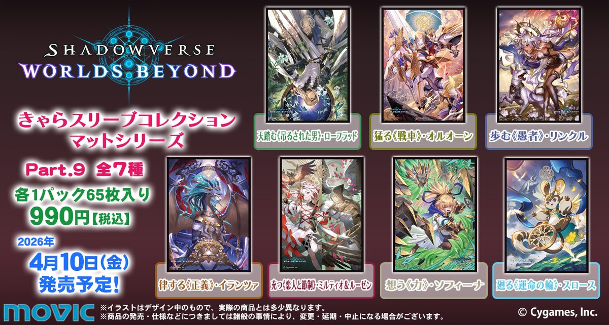 4月10日(金)発売予定】きゃらスリーブコレクション『Shadowverse