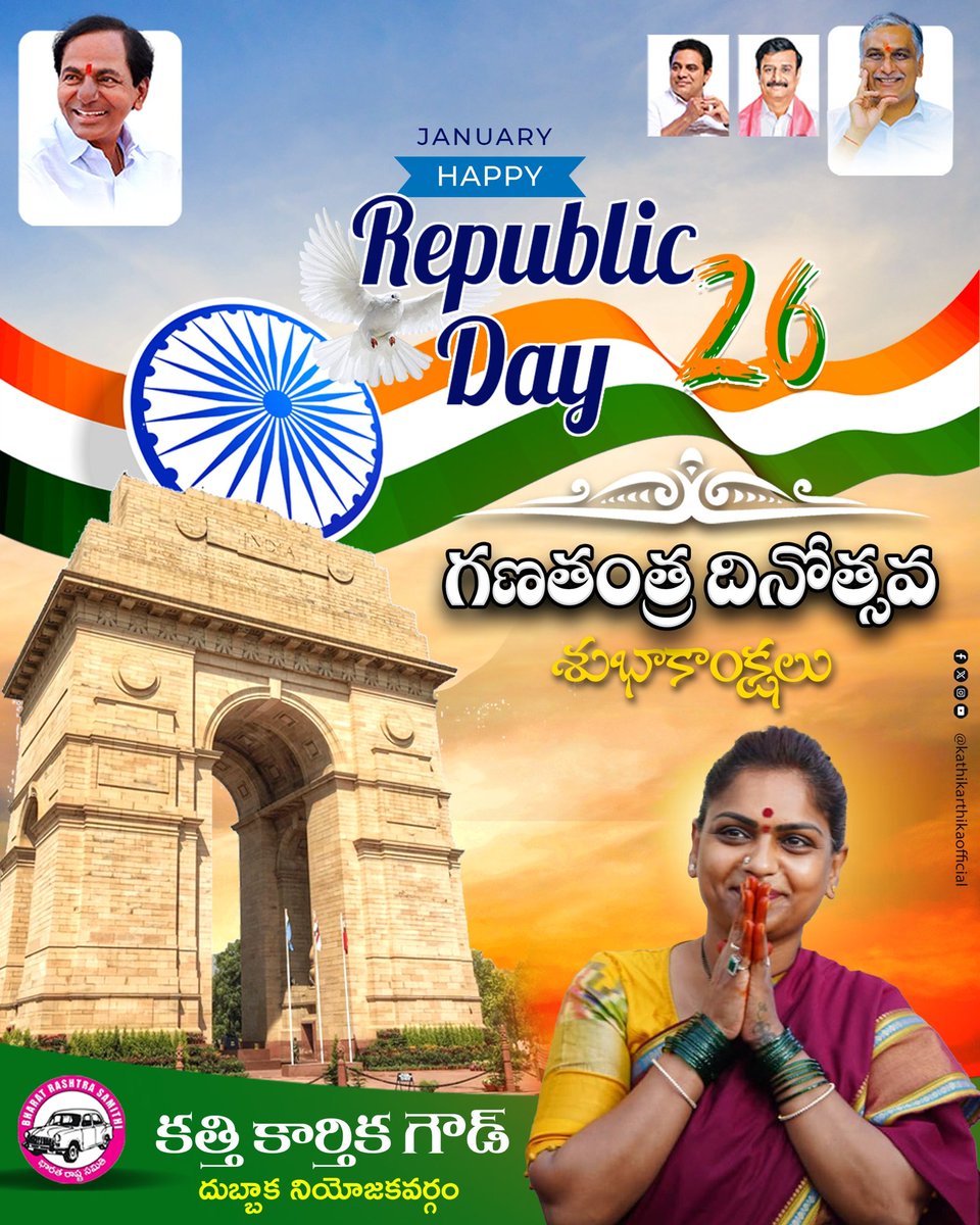 స్వాతంత్ర్యం మనకు లభించిన వరం,
గణతంత్రం మనం తీసుకున్న బాధ్యత.
హక్కులతో పాటు కర్తవ్యాలు గుర్తు పెట్టుకున్న రోజే
నిజమైన భారతీయుడి పండుగ...🇮🇳
🇮🇳గణతంత్ర దినోత్సవ శుభాకాంక్షలు🙏🏻

#RepublicDayIndia #PARADE