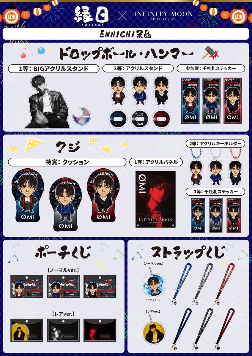 𝙀𝙑𝙀𝙉𝙏 𝙄𝙉𝙁𝙊𝙍𝙈𝘼𝙏𝙄𝙊𝙉 ー 会場物販案内 ー ØMI LIVE 2026