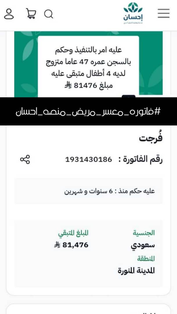 VcfNjh49938's tweet photo. 😢 معسر مريض يناشد أهل الخير
لا تحرموا أنفسكم الأجر
💰 المتبقي: 81 ألف
📄 1931430186
🔗 https://t.co/JC0xnYSMXc
#فاتوره_معسر_مريض_منصه_احسان https://t.co/5H6pD6QNdw