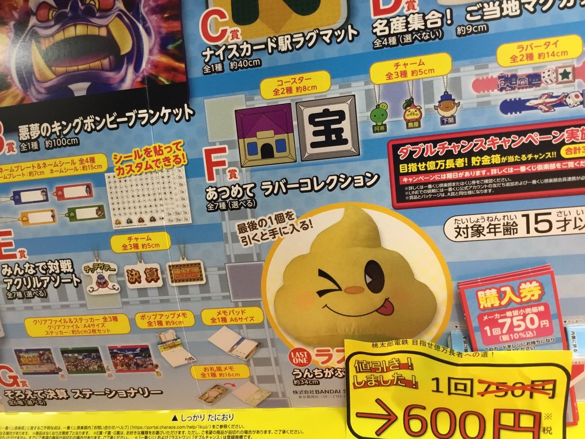 🎯一番くじ🎯 値下げしました！ ・桃太郎電鉄 目指せ億万長者への道