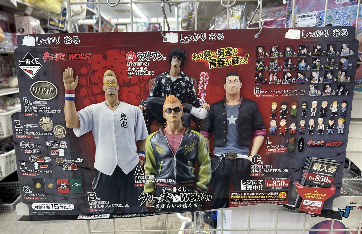 一番くじ【クローズ＆WORST ～さすらいの鴉たち～】2ロット目展開致し