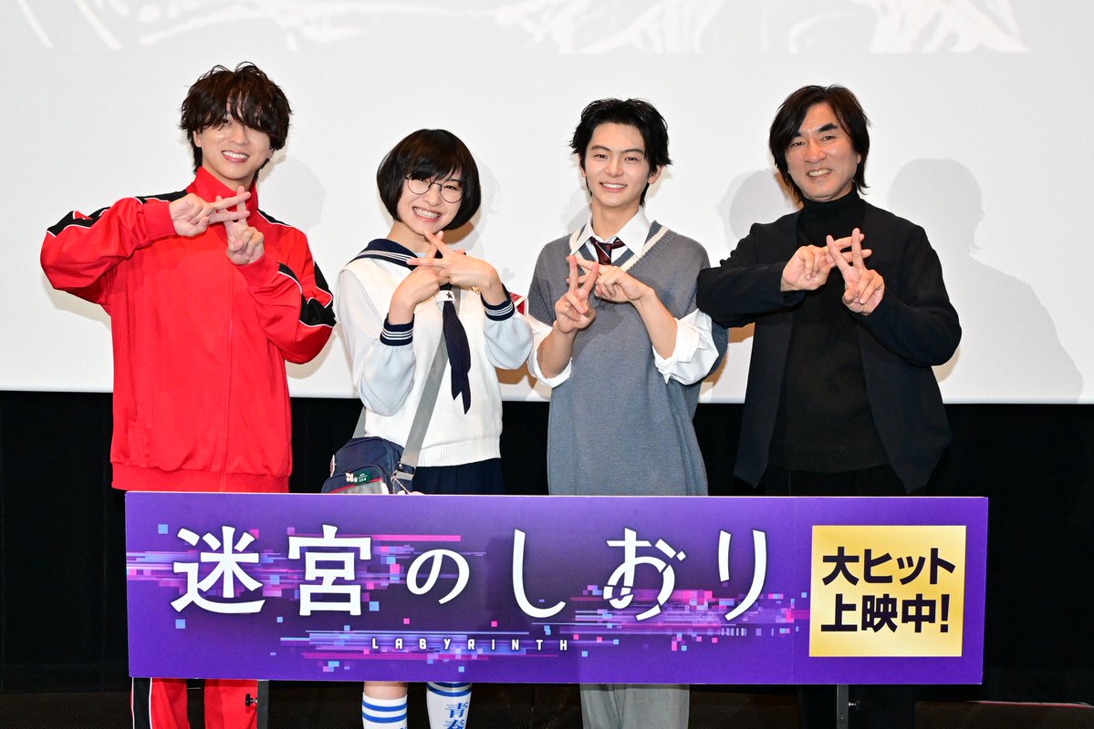 ✦ . ⁺ 映画『 #迷宮のしおり』🔖⁺ . ✦

イベント𝗥𝗲𝗽𝗼𝗿𝘁𓂃 ✍️

昨日、公開御礼舞台挨拶が開催されました！

#SUZUKA さん
#齋藤潤 さん
#寺西拓人 さん
#河森正治 監督が登壇し、
それぞれのキャラクターに
なりきった衣装で登場👕

その再現度の高さに、
会場は大盛り上がりでした👏💨