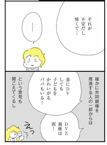 DV離婚した当事者の共同親権への不安。

DV家庭は共同親権にならないと改正民法にも明記されてるけど、DV親を擁護する議員や有識者もいるから、不安になる気持ちもよくわかる…🥲。ちなみに→

本文記事
https://t.co/b6XRUnFTQr 