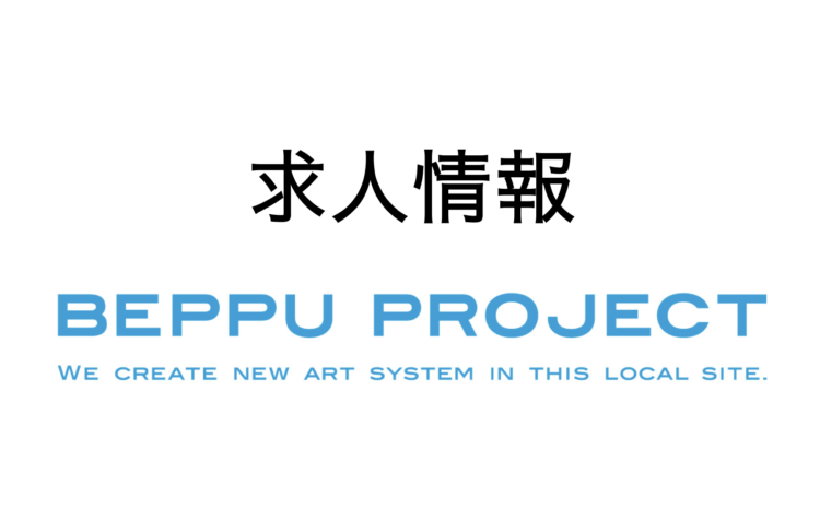 BEPPUPROJECT's tweet photo. このたび、弊団体でともに働いてくださる方を募集します。我々の活動に共感し、意欲的・能動的に取り組んでくださる方の応募をお待ちしております。
https://t.co/mp58k1J89k https://t.co/m9vLgeAzzs