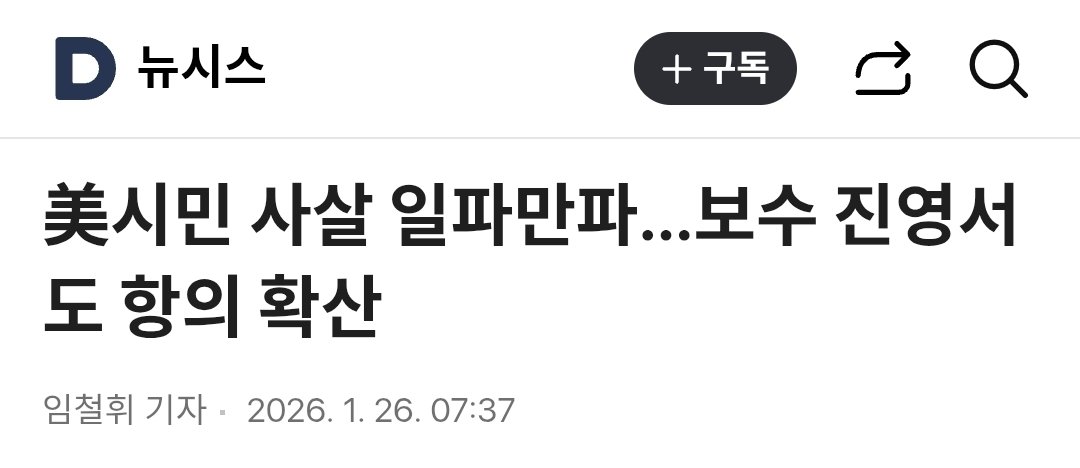 미국 사회, 특히 정계의 반응을 보면 확실히 인종과 성별에 따른 반응의 층위를 느낄 수 있음