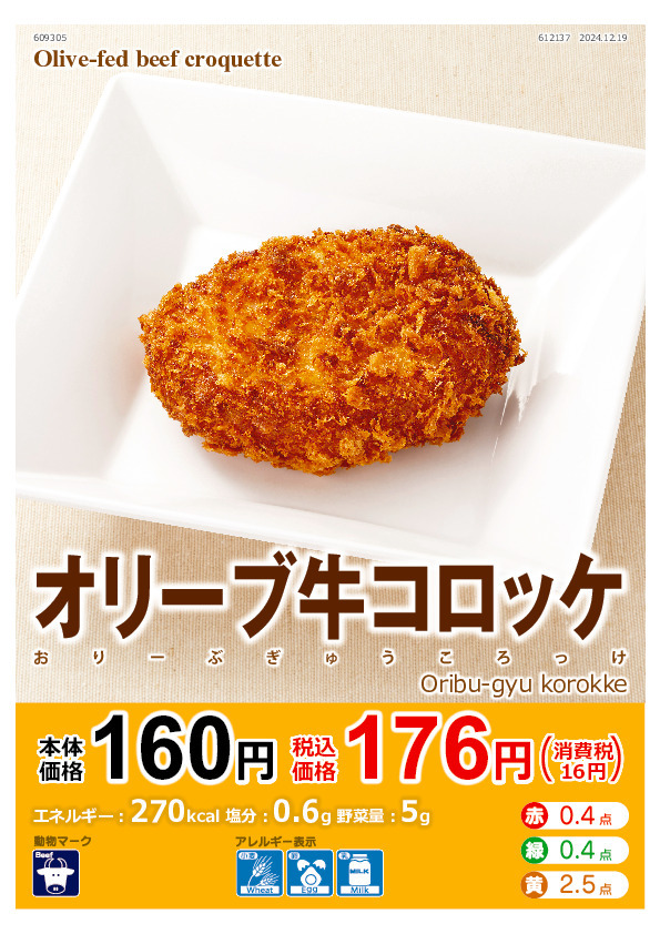 先週週4でコロッケを食べた中の人です。

今週は「牛」コロッケ、こちらもそのままがおすすめです。
他にも
お隣の名物、尾道ラーメン
意外な発祥、チキンチキンごぼう
実は学校給食から！？詳しくはこちら
fcu.fanfun.univ-coop.net/meal/pages/2923

#生協　#福山市立　#食堂