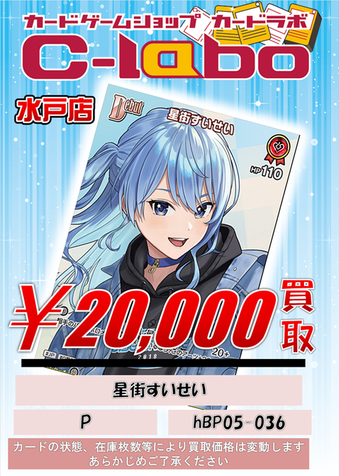 【即発送可能】ホロカ 星街すいせい プロモ P hBP05-036 ホロライブ ホロカ 星街すいせい ホロライブカードゲーム プロモ P hBP05-036