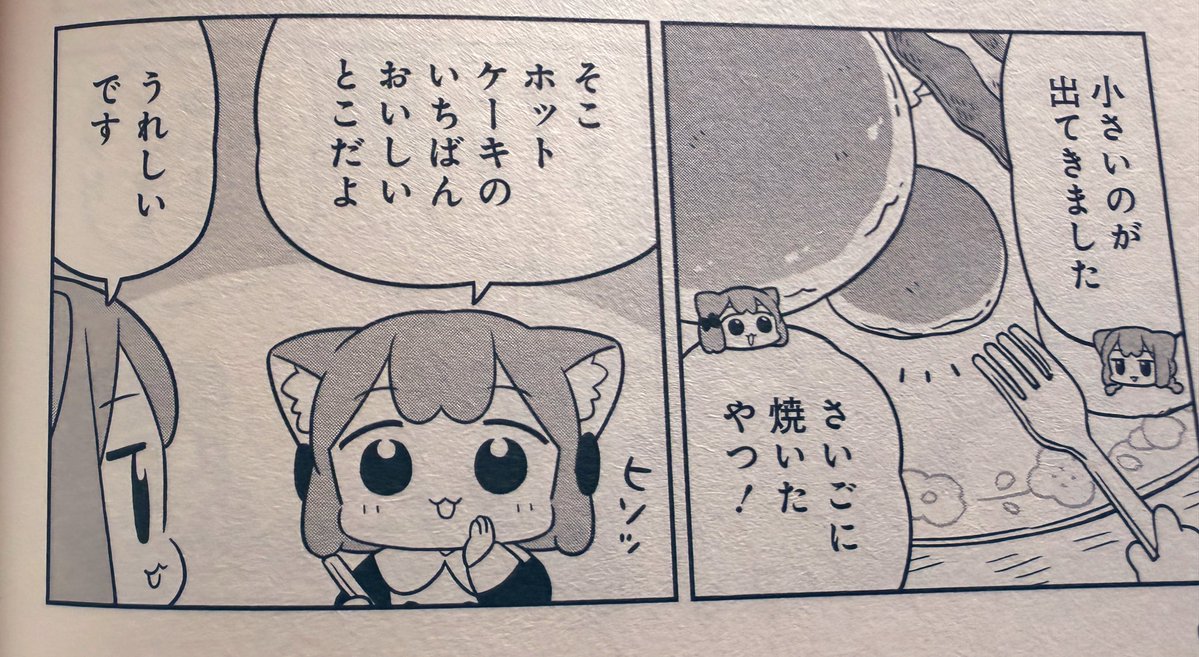 今回のうめももちゃんみて、ふわふわ〜に感動するうめももちゃんたちがかわいくて、スフレパンケーキ食べた〜いとなりつくりました。
うめももちゃんは、小さいホットケーキをみて、ホットケーキのいちばんおいしいとこだ!となれるまんがです。
超おすすめです。 