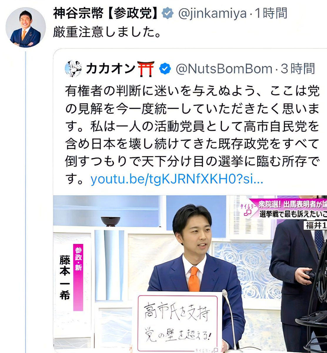 アンタも高市早苗を支持すると言っていたのに、 厳重注意する意味がサッパリ分からない。