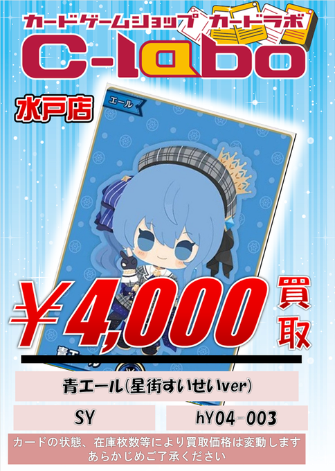 ホロライブOCG 買取情報】 ホロカSY買取表を更新いたしました‼ 青