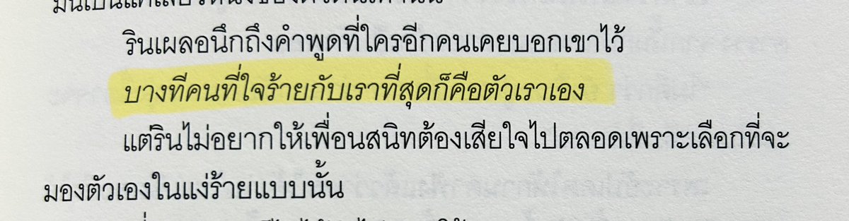 🌆 หนังสือ homebound วารินกลับบ้าน