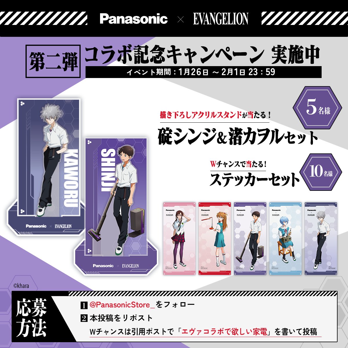 PanasonicStore_'s tweet image. ◤◢◤◢◤◢◤◢◤◢◤◢◤◢
Panasonic ✕ EVANGELION
開催記念キャンペーン第2弾
◤◢◤◢◤◢◤◢◤◢◤◢◤◢
        
描き下ろしイラストを使用したグッズが当たる！
▪️碇シンジ＆渚カヲル アクリルスタンド：5名様
▪️ステッカー5枚セット：10名様（Wチャンス）

①@PanasonicStore_ をフォロー…