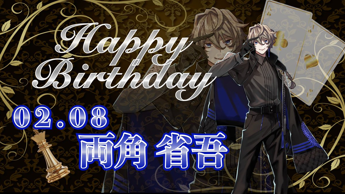 👑HAPPY BIRTHDAY👑 本日2月8日はKRT CLUB 両角省吾の誕生日