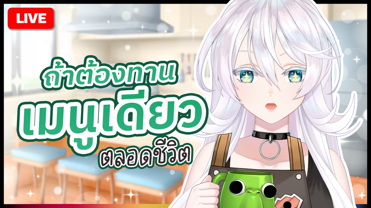 🐘--  ปี๊ป่อ -- 🐘

🖤【 Talk 】ถ้าต้องกินเมนูเดียวตลอดชีวิต |  ANYA 🐘 |
🖤 Start :  26 Jan 2026 | 10.00 GMT+7
🖤 Waiting Room : youtube.com/live/Wdeet4Rn0…
#AnyaAbyzz #AnyaMarsLive