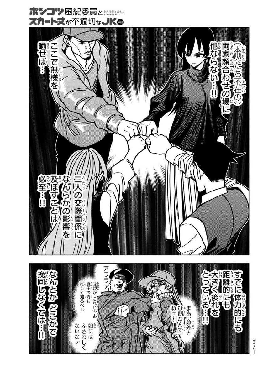 本日26日!シリウス発売日!
「ポンコツ風紀委員とスカート丈が不適切なJKの話」最新2話分載ってます!
親父回、というか父母回!!
山に登りながらマウントを取り合う!
二話目は新たなポンコツ回!
俺様系ポンコツが既存のポンコツとガチ対決!
そして!ようやくアニメ情報解禁!リプに続く!