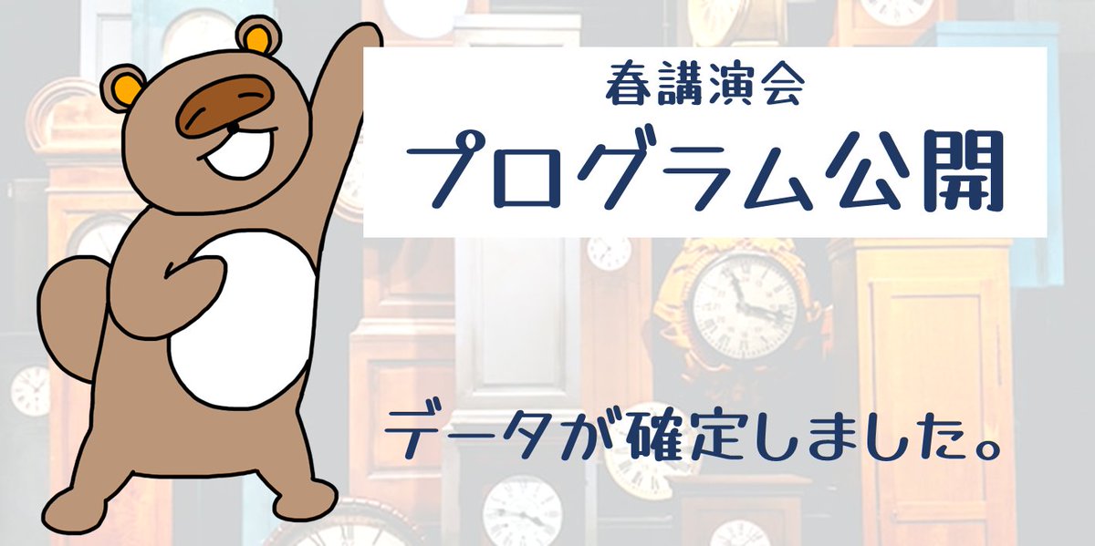 応物講演会/JSAP Meeting tweet media