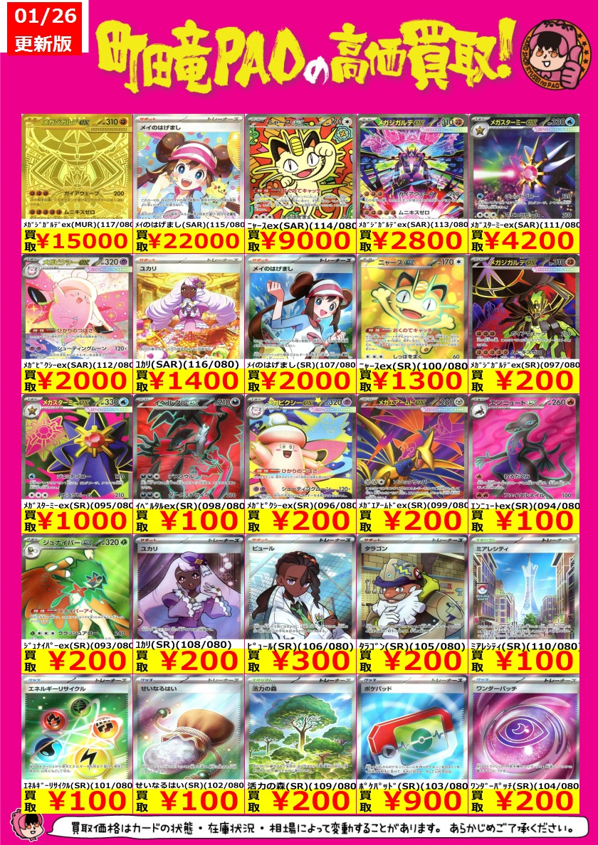 🔥竜PAO町田全力買取🔥 #ポケカ 最新弾『ムニキスゼロ』買取表更新