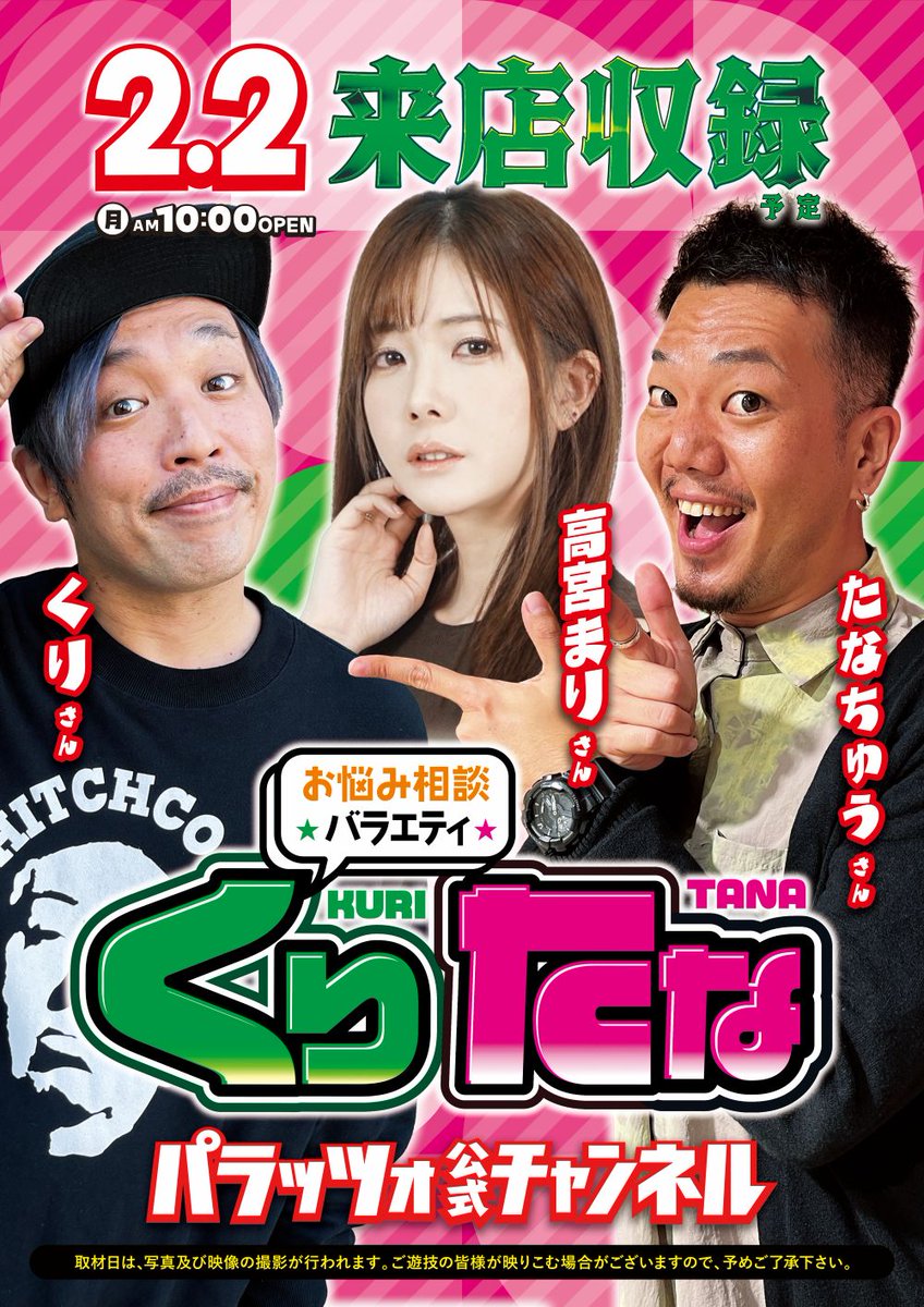 たなちゅう@ペカるTV Z (@tana202011) / Posts / X