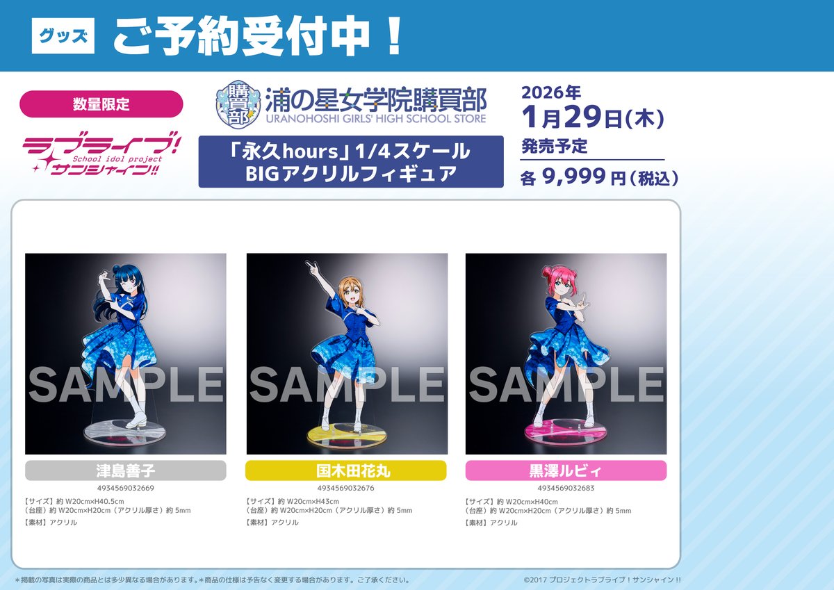 グッズ/予約】 2026年1月29日(木)発売予定 「永久hours」1/4スケール