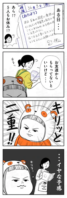 みんなお大事に!🐼 1/2 