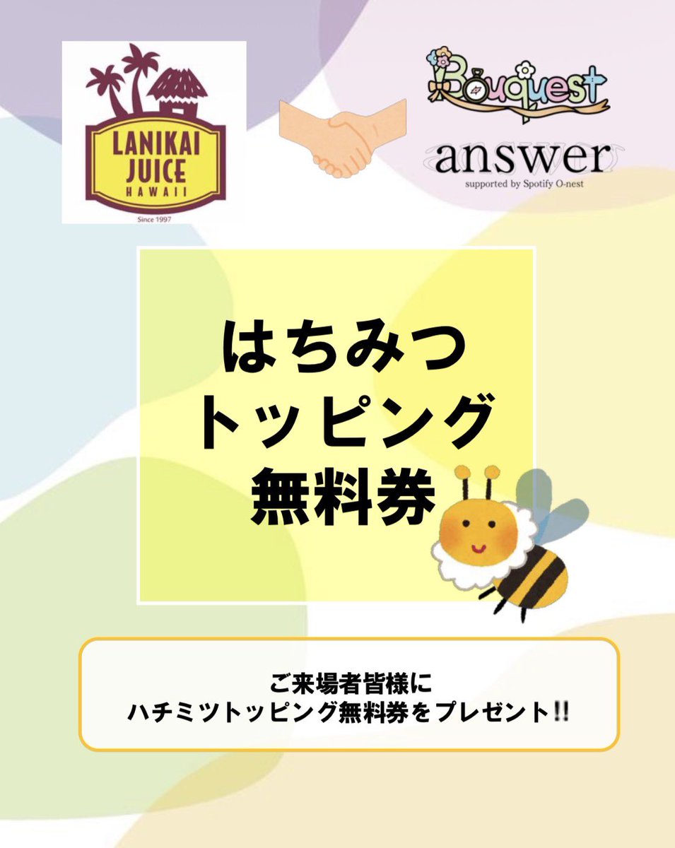 neecce_pd's tweet image. 協賛企業様ご紹介🤝🏻✨

「ラニカイジュース　蒲田店」

#Boupuest #answer #卒業ライブ #日本工学院ce31